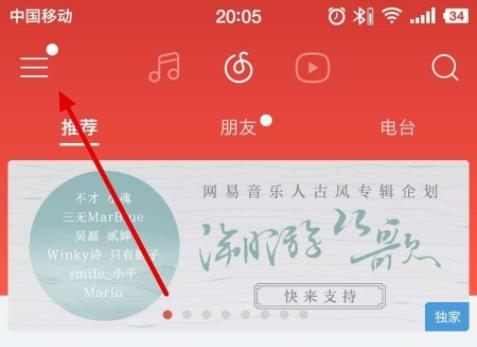 網易云音樂聽歌識曲在哪詳細介紹
