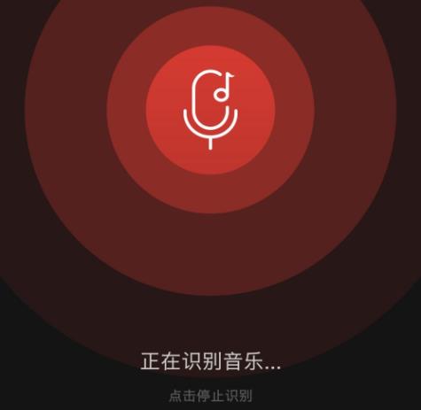 網易云音樂聽歌識曲在哪詳細介紹