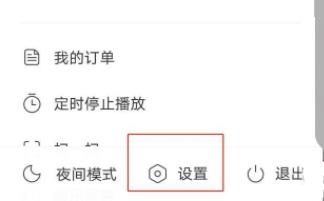 網易云音樂顯示歌詞在桌面教程