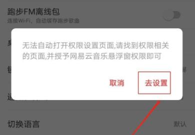 網易云音樂顯示歌詞在桌面教程