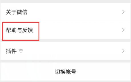 微信8.0.19恢復(fù)聊天記錄教程