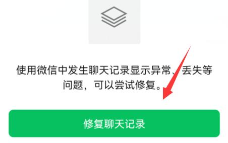 微信8.0.19恢復(fù)聊天記錄教程