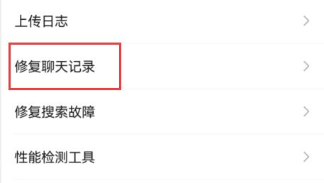 微信8.0.19恢復(fù)聊天記錄教程