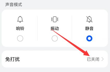 微信8.0.19設置勿擾模式教程