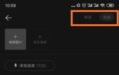 網易云音樂mlog怎么發詳細教程