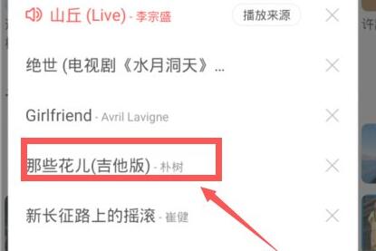 網(wǎng)易云和別人一起聽歌教程
