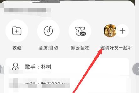 網(wǎng)易云和別人一起聽歌教程