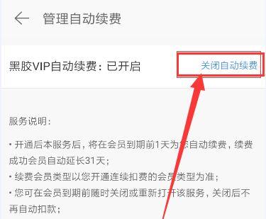 網(wǎng)易云音樂取消自動續(xù)費(fèi)教程