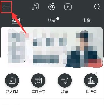 網(wǎng)易云音樂取消自動續(xù)費(fèi)教程