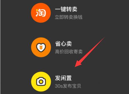 閑魚賣貨教程