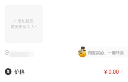 閑魚賣貨教程