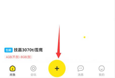 閑魚賣貨教程