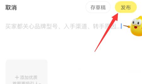 閑魚賣貨教程