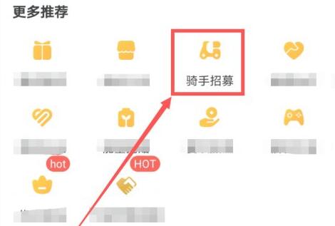美團(tuán)外賣(mài)兼職騎手加入教程