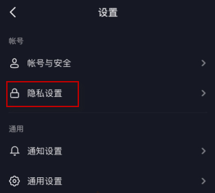 抖音關(guān)閉通訊錄好友設(shè)置方法