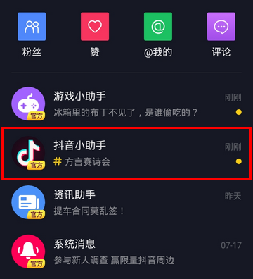 抖音私信在哪里查看詳情介紹