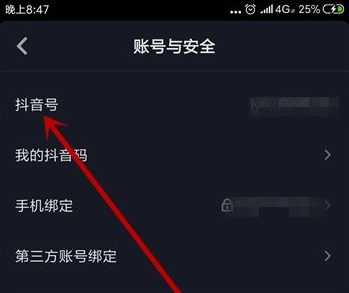 抖音音號如何更改詳細(xì)操作方法
