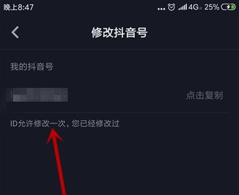 抖音音號如何更改詳細(xì)操作方法
