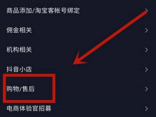 抖音刪除的訂單哪里可以恢復詳細介紹