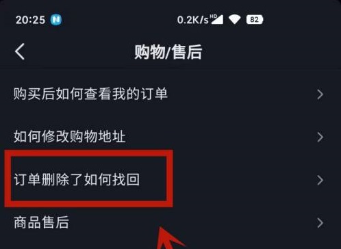 抖音刪除的訂單哪里可以恢復詳細介紹