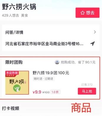 抖音團購功能怎么購買詳細介紹