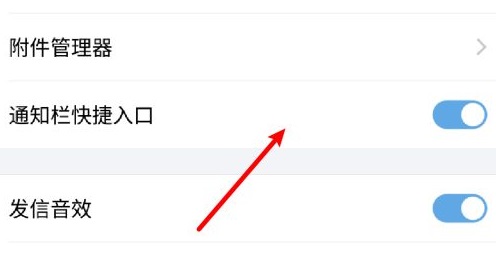 qq郵箱通知欄快捷入口開(kāi)啟方法