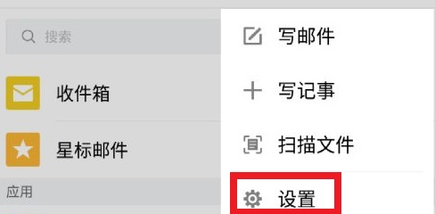 qq郵箱通知欄快捷入口開(kāi)啟方法