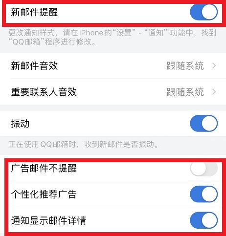 qq郵箱通知怎么設(shè)置詳細(xì)操作方法