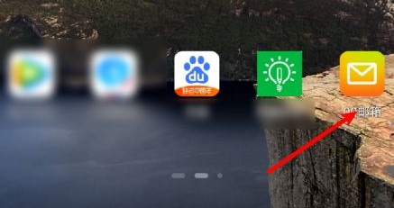 qq郵箱通知欄快捷入口開(kāi)啟方法