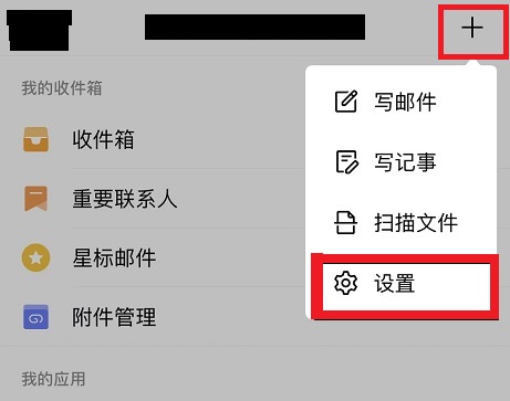 qq郵箱通知怎么設(shè)置詳細(xì)操作方法