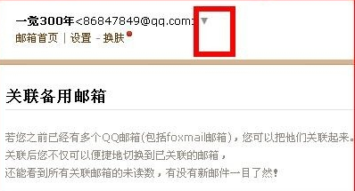 qq郵箱查找關(guān)聯(lián)教程