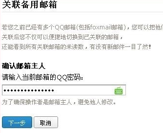 qq郵箱查找關(guān)聯(lián)教程