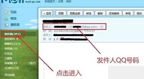 怎么通過qq郵箱查找qq號詳細(xì)教程