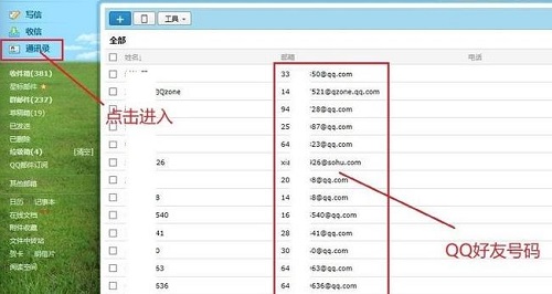怎么通過qq郵箱查找qq號詳細(xì)教程