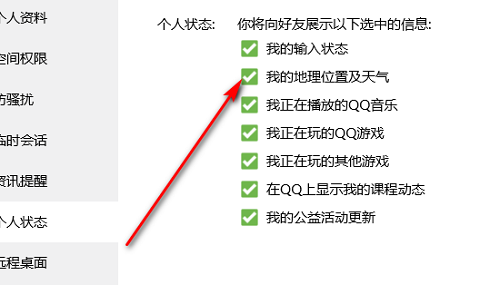 qq上的地址怎么隱藏詳細(xì)介紹