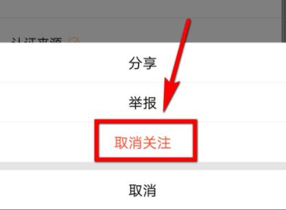 qq訂閱號怎么取消關注詳細方法