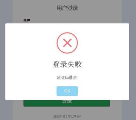 qq驗證碼發送失敗怎么回事詳細介紹