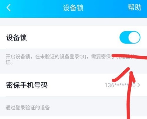 qq手機驗證碼怎么關閉詳細介紹