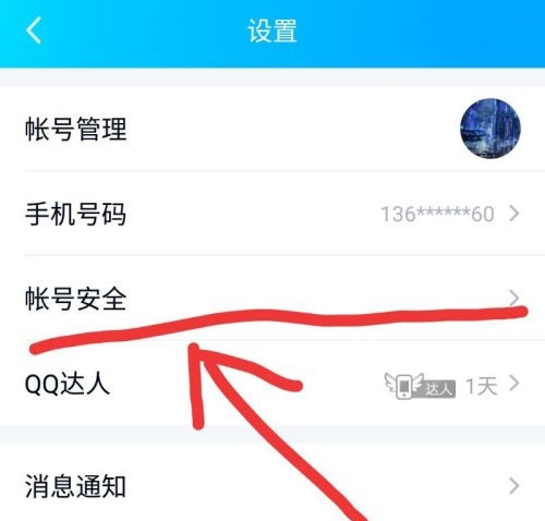 qq手機驗證碼怎么關閉詳細介紹