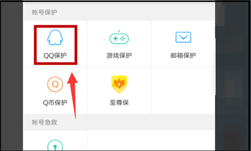 qq手機驗證碼怎么關閉詳細介紹