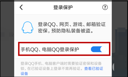 qq手機驗證碼怎么關閉詳細介紹