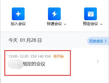騰訊會議鏈接獲取教程