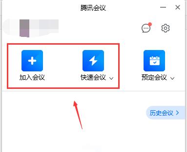 騰訊會議連接外部攝像頭教程