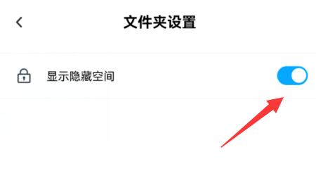 百度網(wǎng)盤隱藏空間位置
