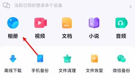 百度網盤的照片保存到手機相冊教程