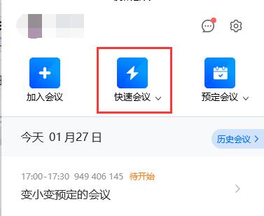 騰訊會議轉播另一個會議教程