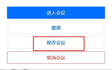 騰訊會議開會過程中延長會議時間教程