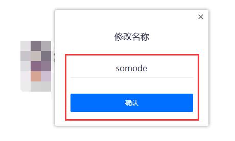 騰訊會議開會時改名字教程