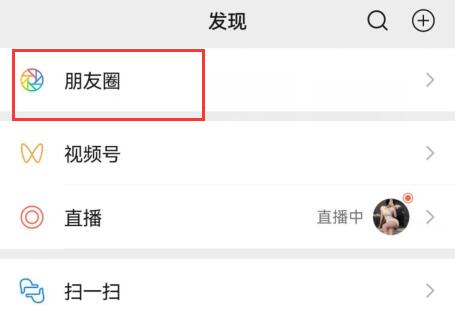 微信朋友圈視頻發布教程
