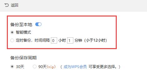 wps沒保存關(guān)閉了恢復(fù)數(shù)據(jù)教程